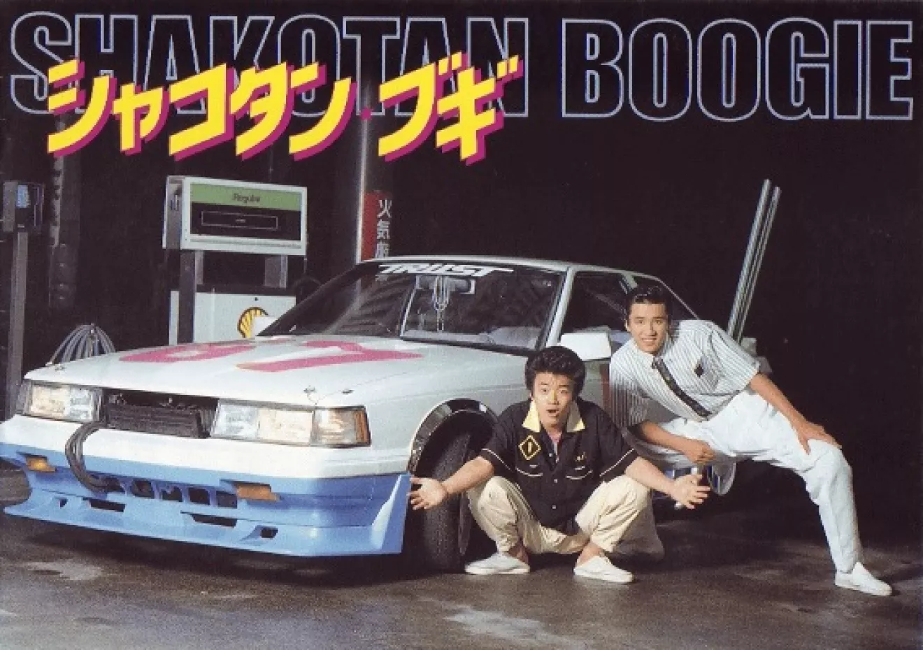 Bosozoku. Shakotan (Cякотан) | DRIVER.TOP - Українська спільнота водіїв та  автомобілів.