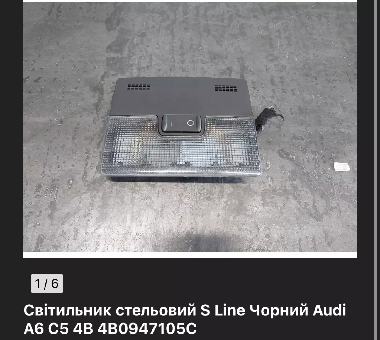 Номер плафону (в моєму випадку вже був з мікрофоном)