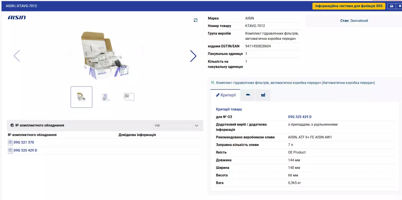 КІТ для заміни масляного фільтра