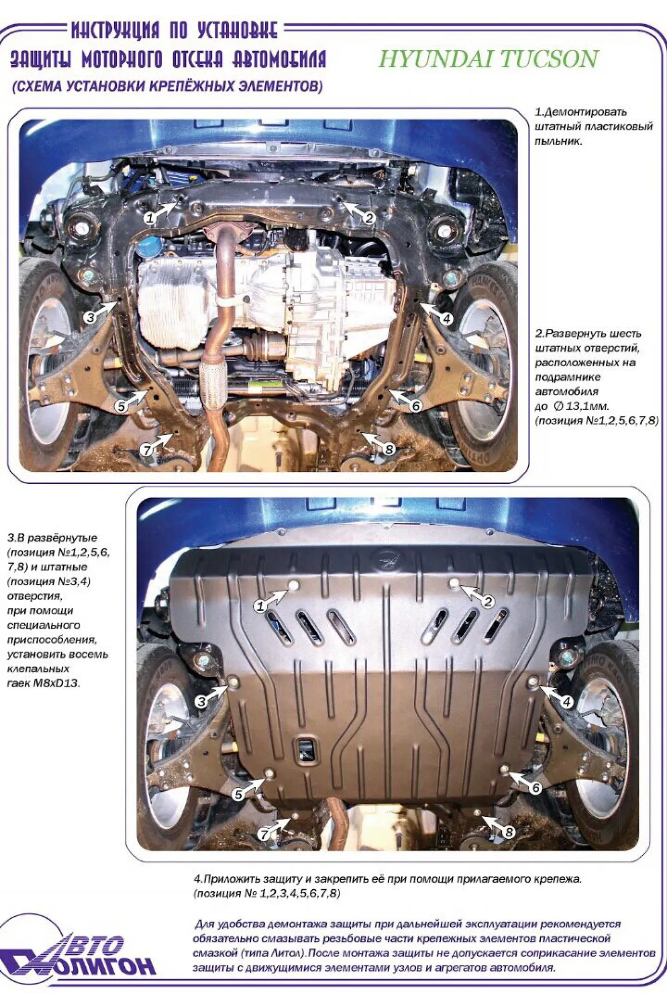 Hyundai Tucson (JM) Установка защиты | DRIVER.TOP - Українська спільнота  водіїв та автомобілів.