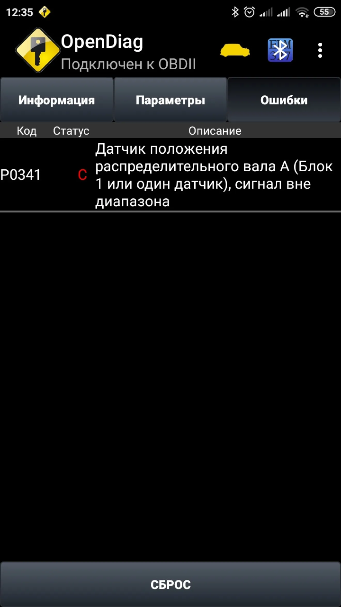 ЗАЗ Sens Ошибка 0341 и замена Датчика Фаз | DRIVER.TOP - Українська  спільнота водіїв та автомобілів.