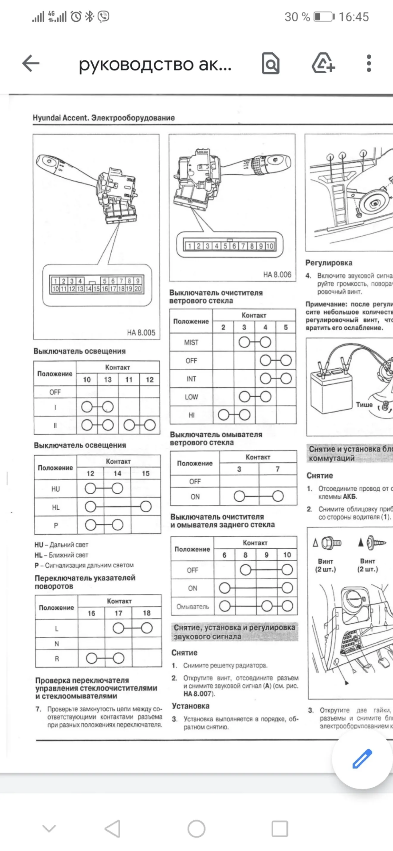 Hyundai Accent (3G) Захандрил переключатель света фар. 934101G000(замена) |  DRIVER.TOP - Українська спільнота водіїв та автомобілів.