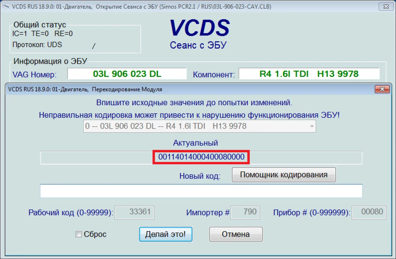 Skoda Roomster Сканер Vag Can Pro 5.5.1 — 