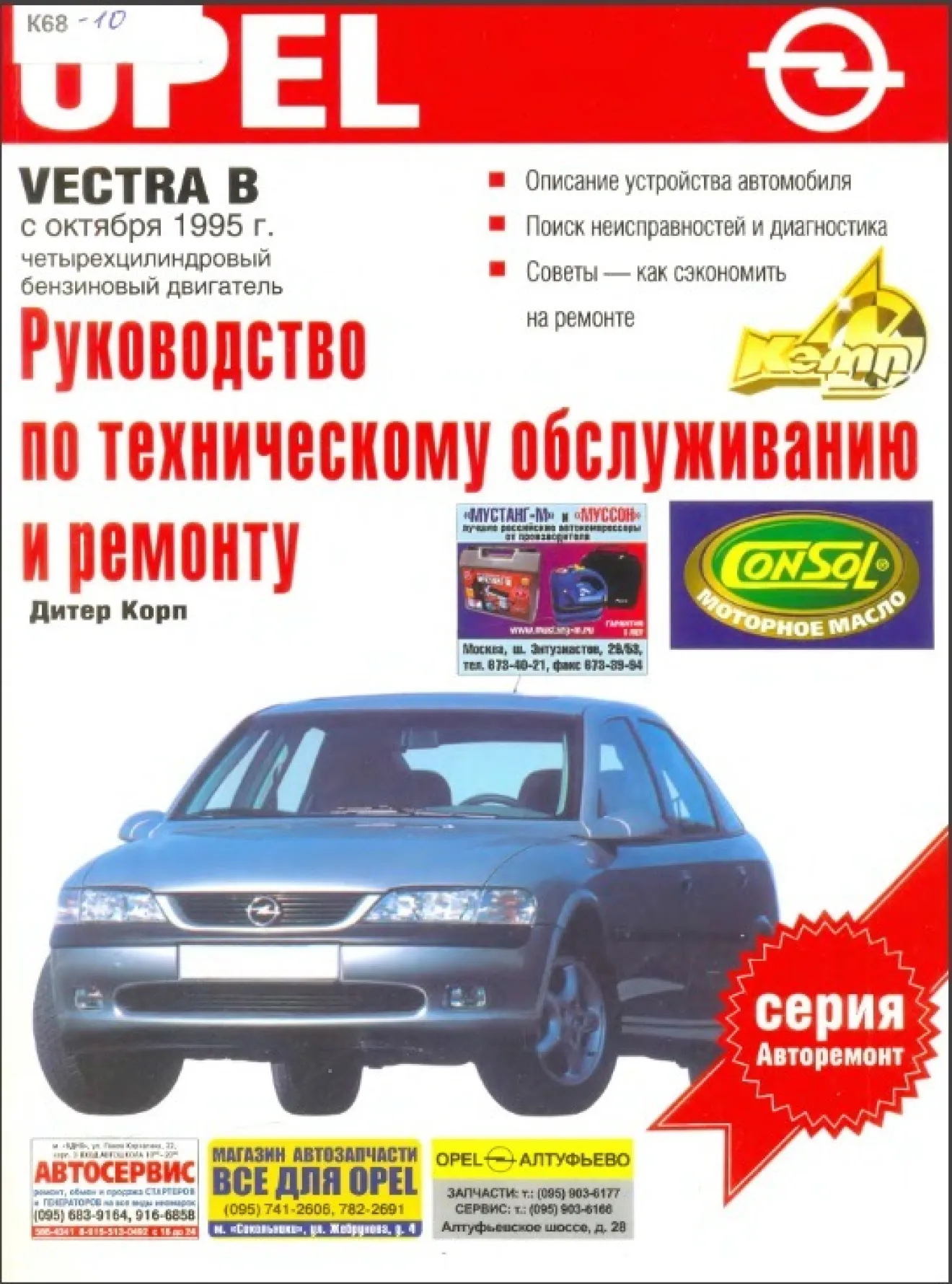 Opel Vectra с 1999-2002 бензин / дизель Книга по ремонту и эксплуатации