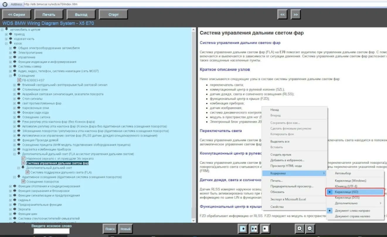 BMW X5 (E70) WDS BMW (Wiring Diagram System): как открыть в Chrome |  DRIVER.TOP - Українська спільнота водіїв та автомобілів.