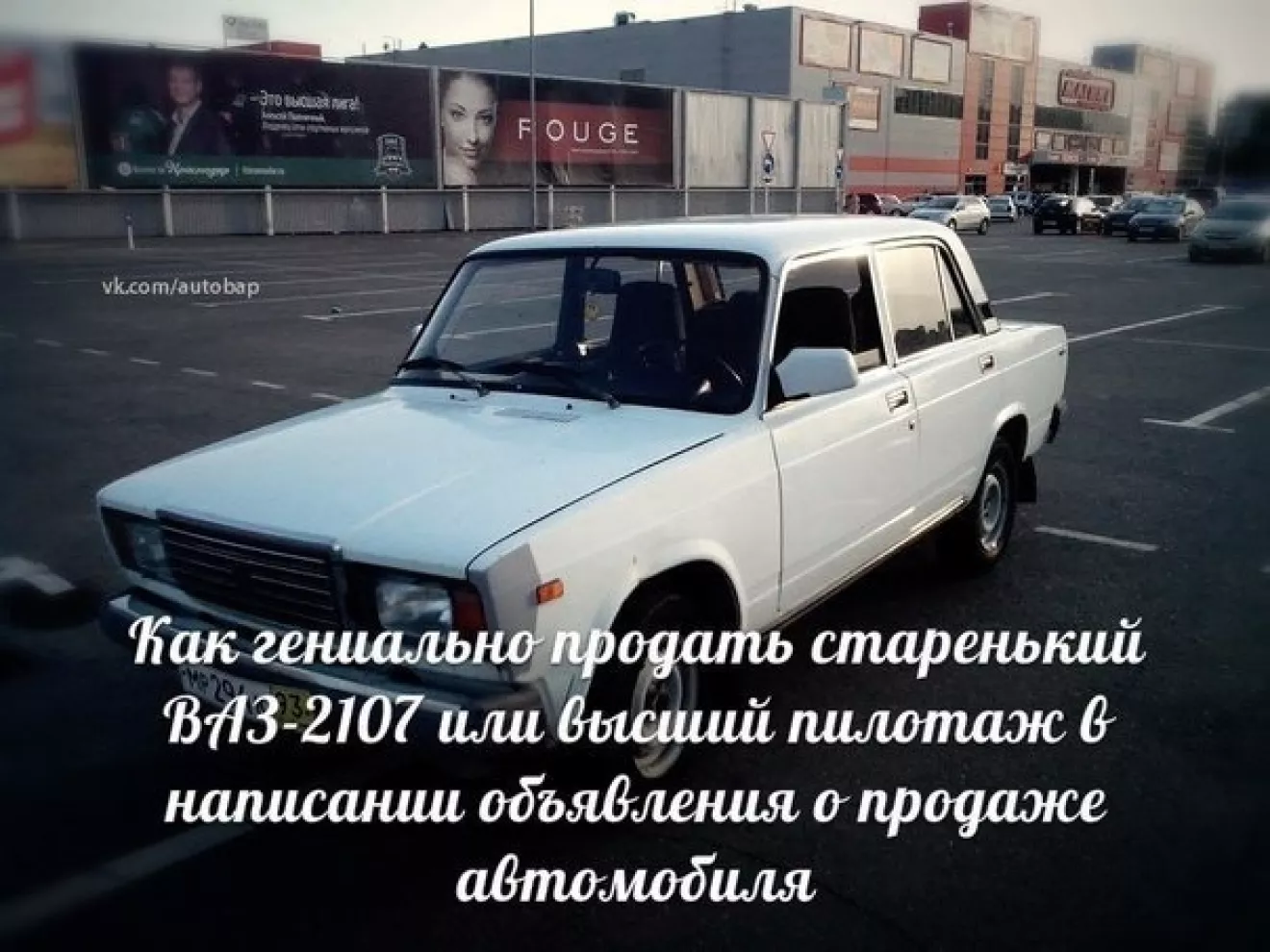 ВАЗ / LADA 21099 Вот как надо составлять рекламные объявления) | DRIVER.TOP  - Українська спільнота водіїв та автомобілів.