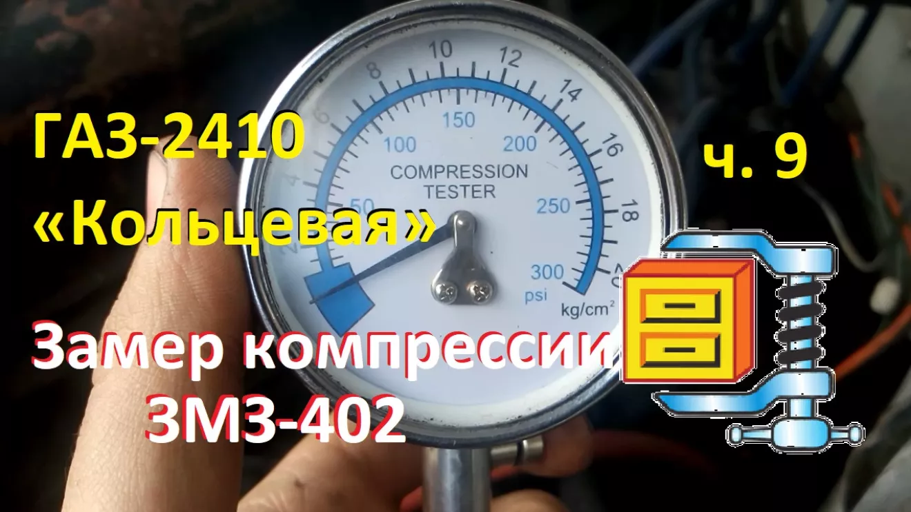 ГАЗ 2410 Что общего у ЗМЗ-402, WinRAR и JPEG? Узнаю компрессию и степень  сжатия. | DRIVER.TOP - Українська спільнота водіїв та автомобілів.