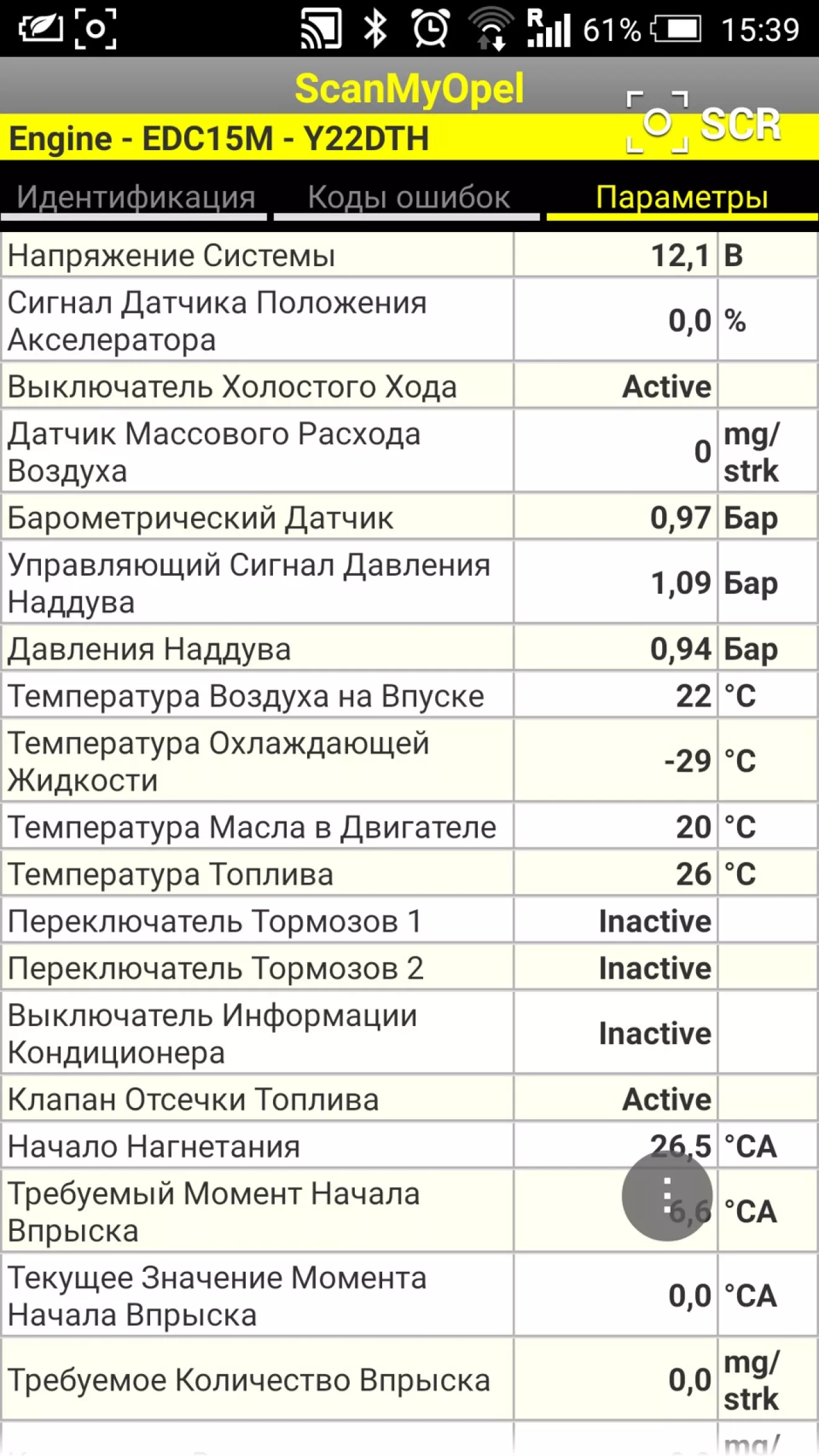 Opel Omega B Угол впрыска — показания ScanMyOpel | DRIVER.TOP - Українська  спільнота водіїв та автомобілів.