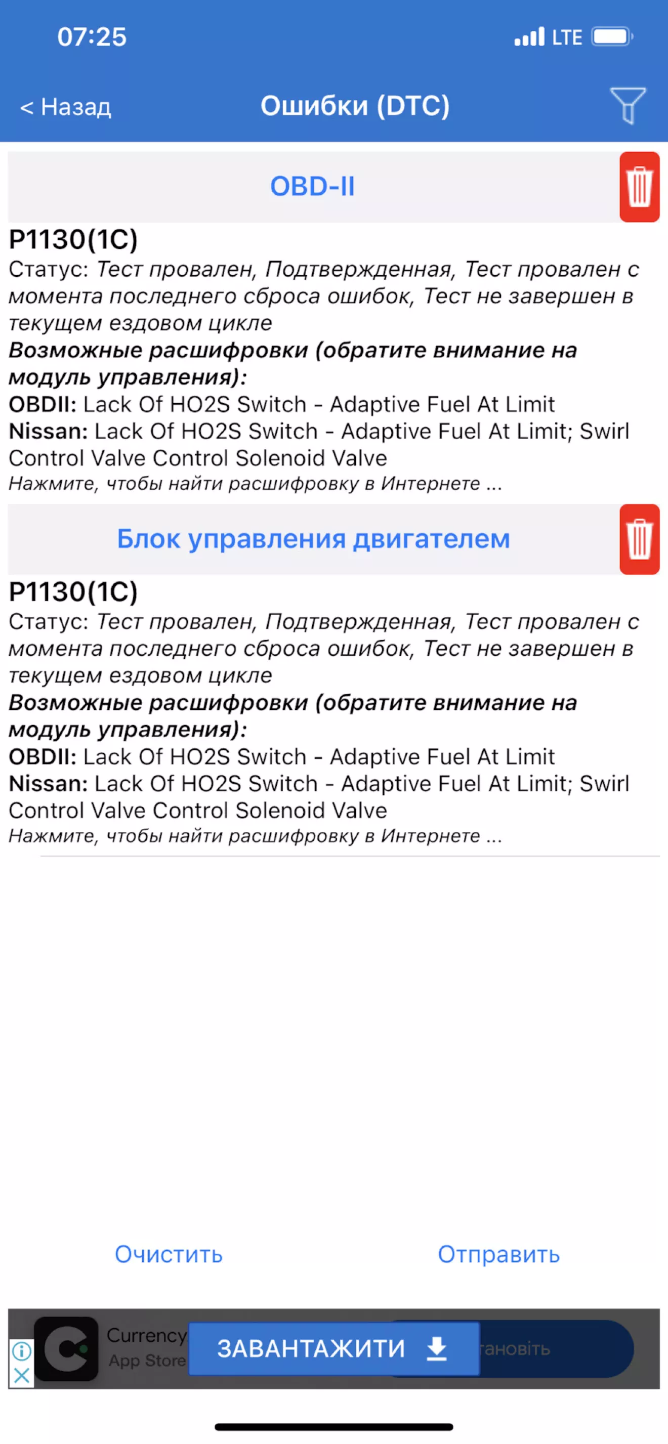 Nissan Qashqai+2 Победил ошибку P1130 (Nissan)! | DRIVER.TOP - Українська  спільнота водіїв та автомобілів.