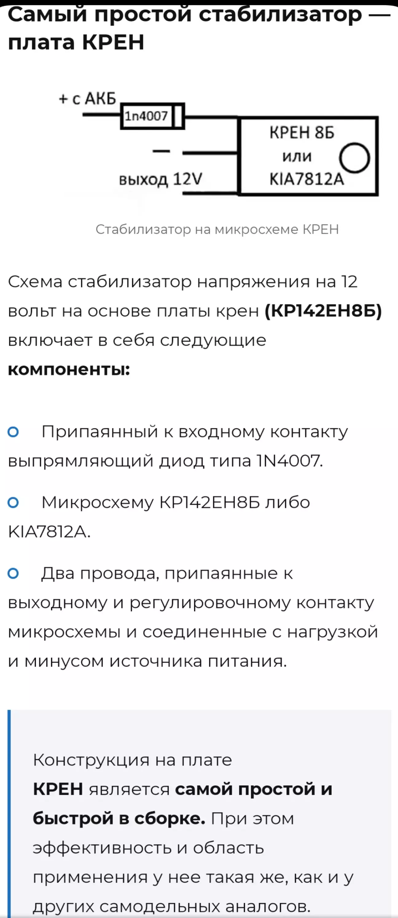 Понижение напряжения для 12 В кулера с 14,5 В - Песочница (Q&A) - Форум по радиоэлектронике