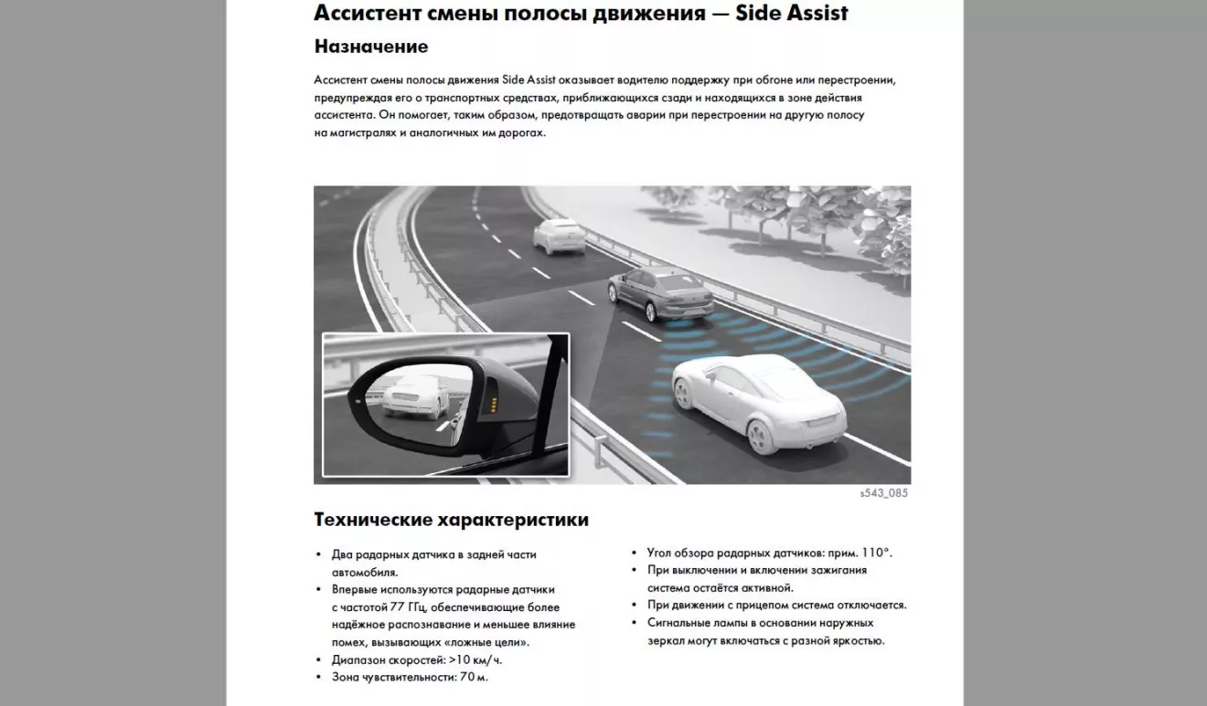 Volkswagen Passat Variant (B8) Side Assist (Ассистент смены полосы движения)  & RTA Passat B8 установка | DRIVER.TOP - Українська спільнота водіїв та  автомобілів.