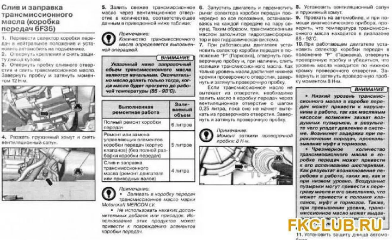 Замена масла в редукторе для Форд Куга ( - ) в Москве в автосервисе “Автономия”