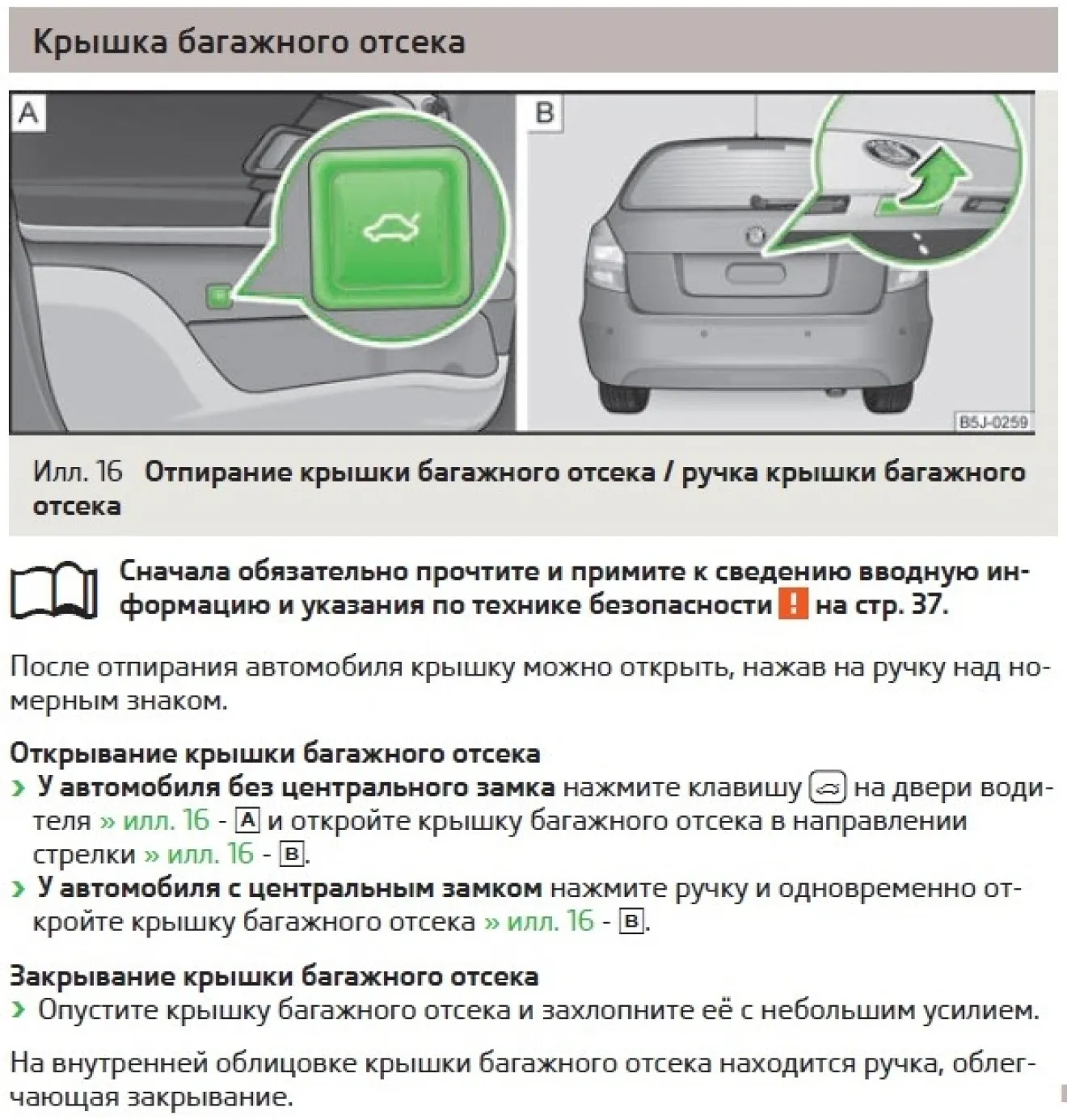 Skoda Fabia Mk2 кнопка открытия крышки багажника с салона… (часть 1 —  теория) | DRIVER.TOP - Українська спільнота водіїв та автомобілів.