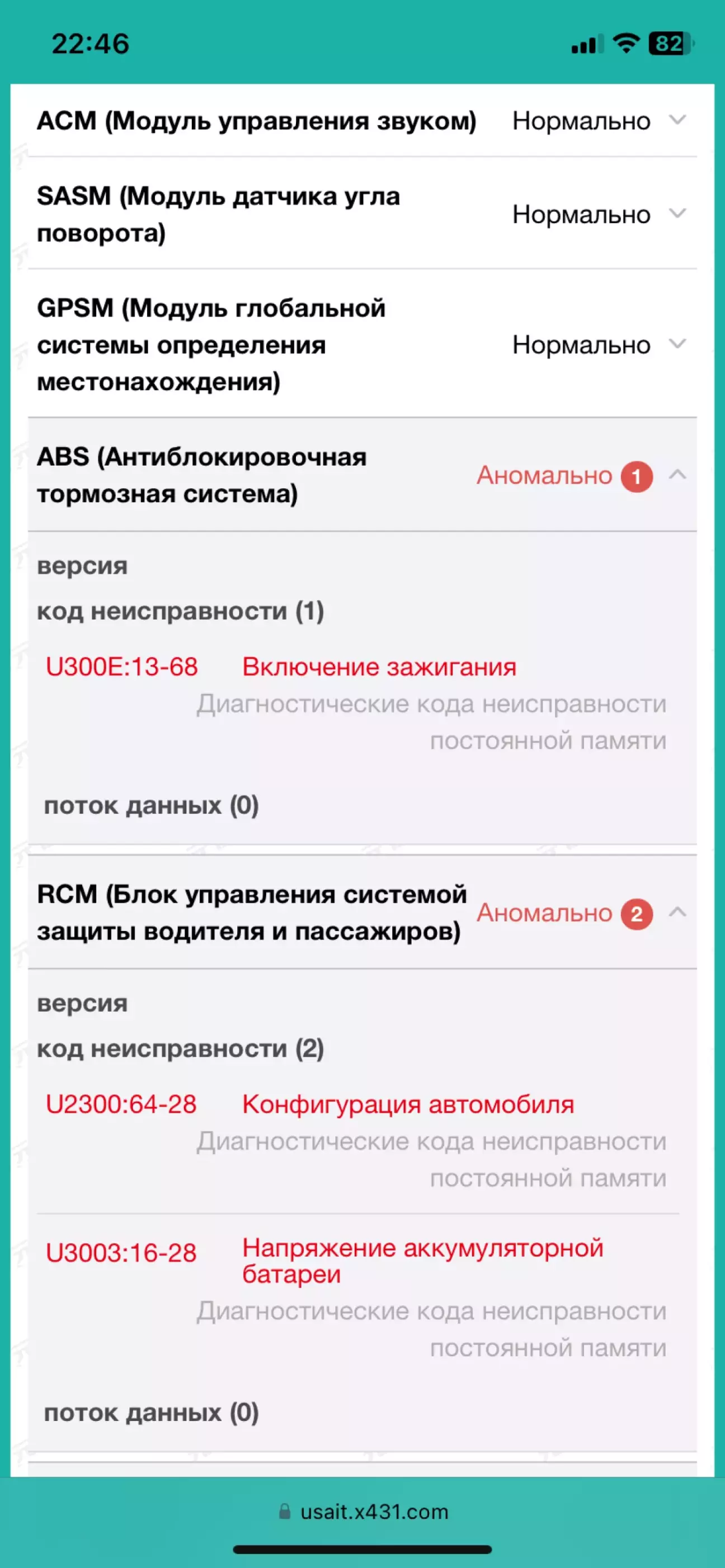 Прочитала помилки. Втрата звʼязку з генератором. Але в мене і акум вже напівмертвий, тому і він буде під заміну, нехай тільки з маслом в коробці,адаптацією, тормозухою і страховкою (за всі гроші світу) розберусь 😅