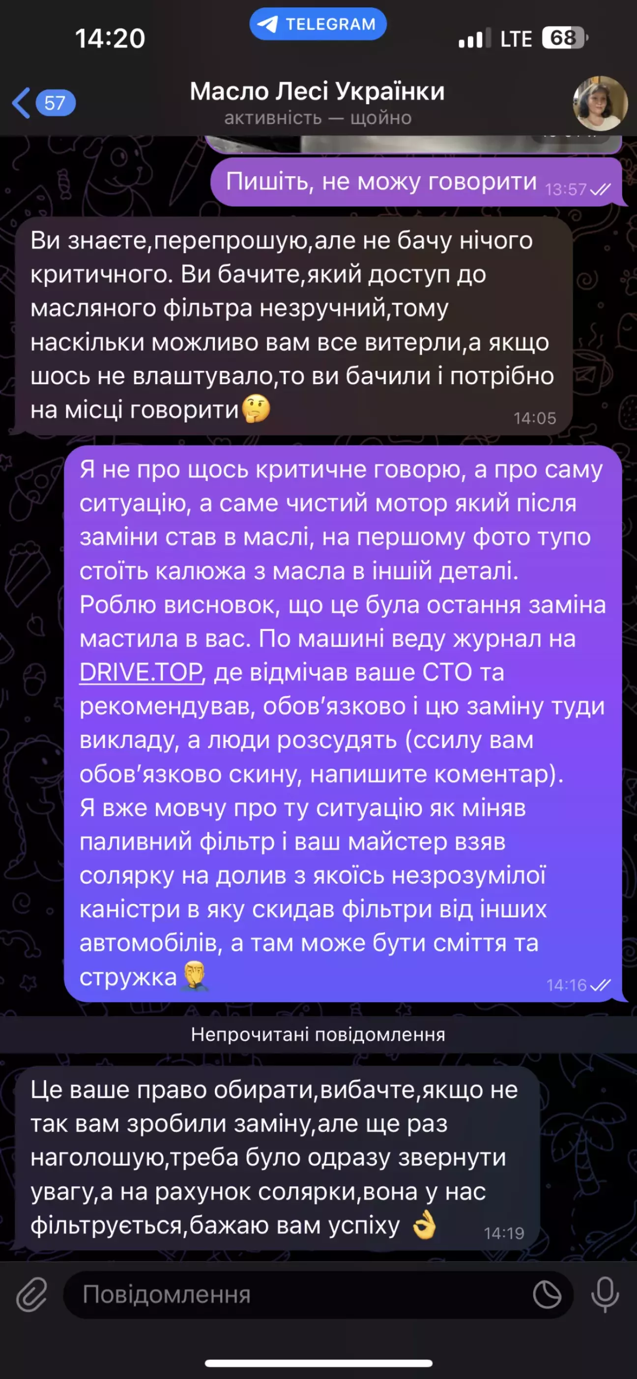 Переписка з якої виходить, що майстру треба тикати носом, контролювати його дії, а солярка в них фільтрується в каністрі🤦♂️
