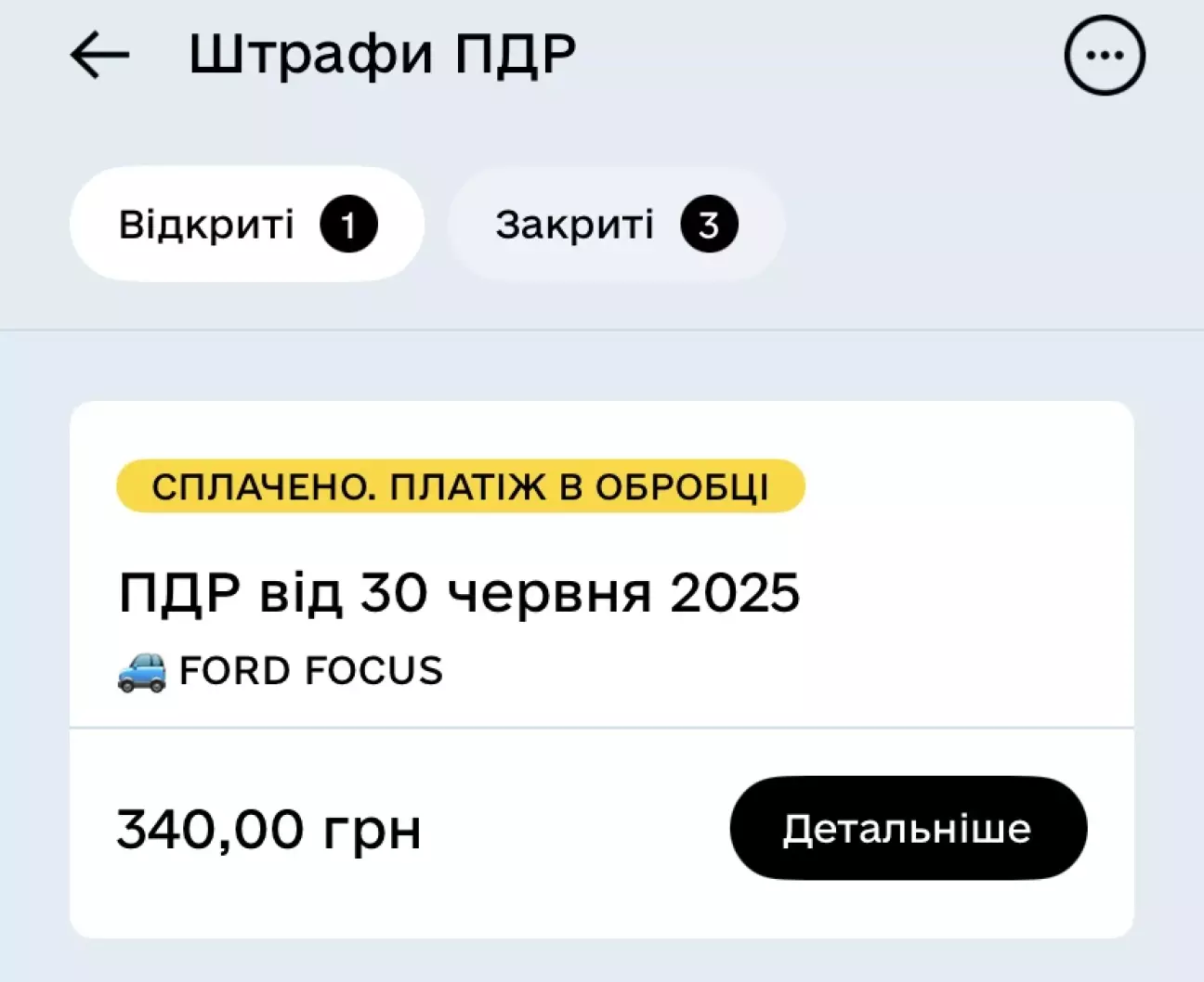 Все почалося зі штрафа 🤣 Ну йопрст, ну блііін…розпочинилась Фокусякою дай Боже, влучно 🤣 8 років на Черіку не мала жодного штрафа, і пів року з Фордиком також, доки прошивку не залили…. І за останні півтора роки пАнЄслась душа в Рай 😏 Піднатиснути люблю, але з розумом! В населених пунктах скидаю, їхала до 60км/год, нехай спідометр прибрехує, але ж не 73!!!як мені приписав трукам… Ну і матьйогойоб!!! Кажуть, що ловить чуть лі не за 300м може тоді тільки заїхала в населений пункт і ще не зовсім скинула….