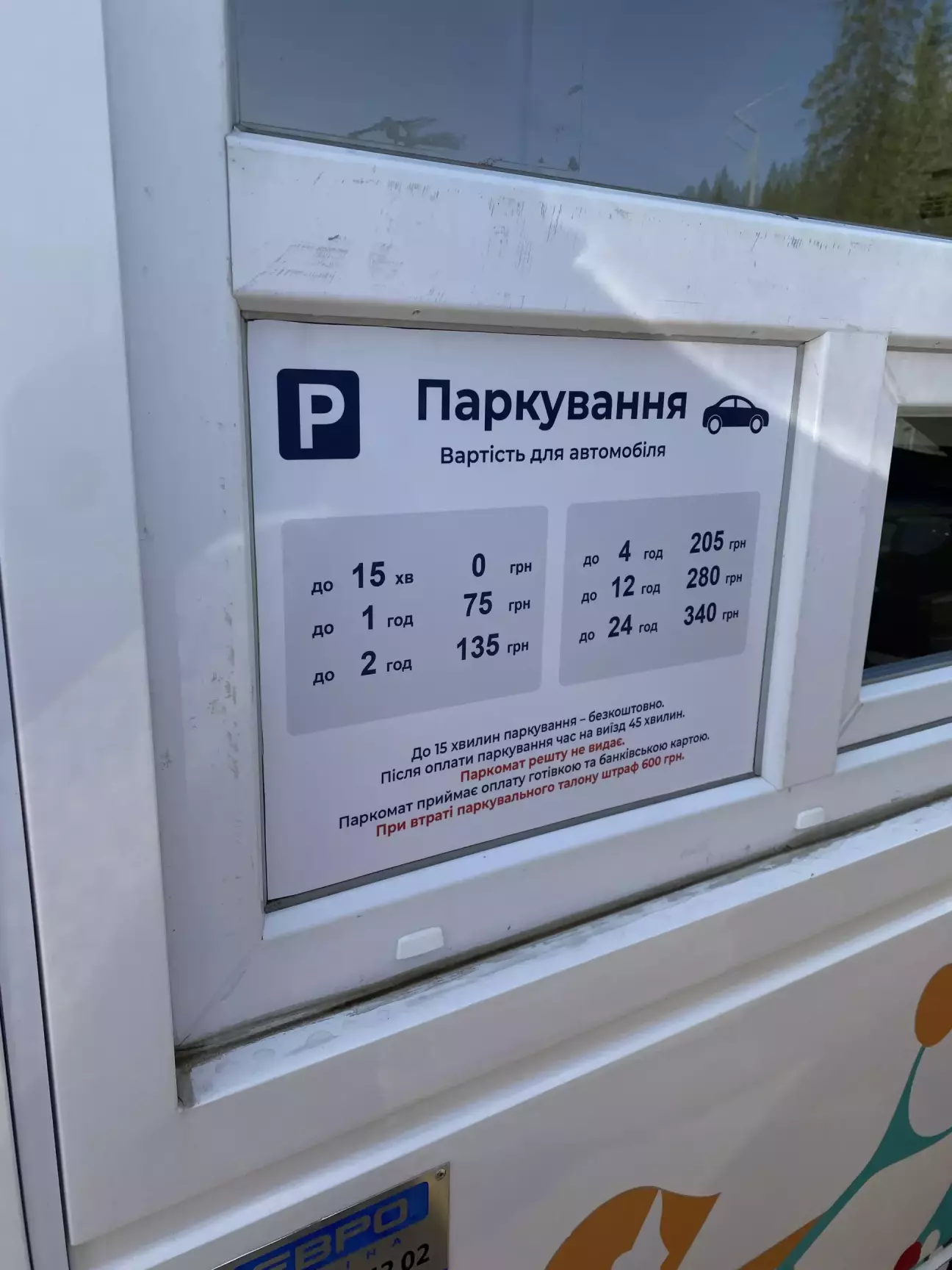 Ціни на паркінги однакові, вигідно коли їдуть двоє окремих людей в одному авто. Це і заправка пополам, і оплата паркінгу, що є дуже економічним варіантом) як і було в нашому випадку ☺️
