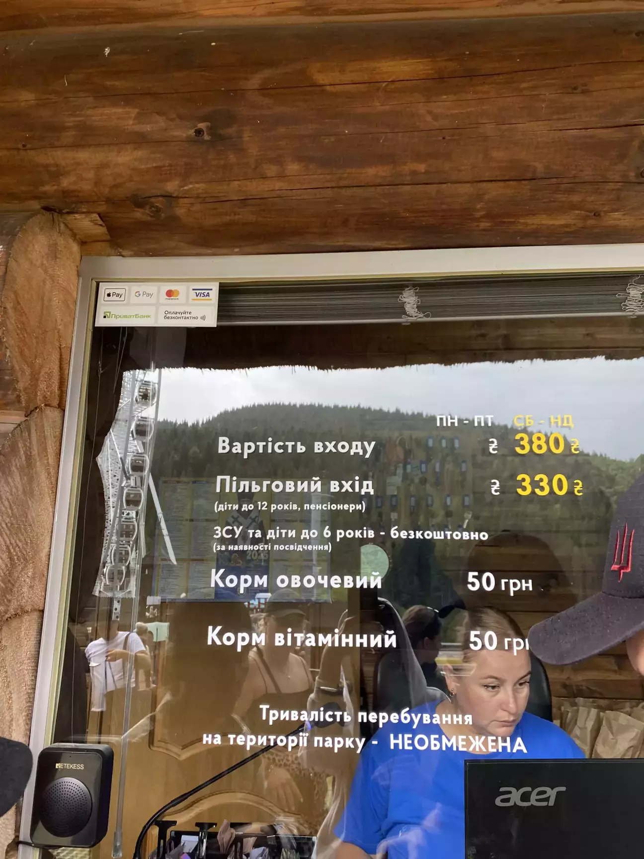 Ціни на вхід до Гуцул Ленду - це певно найнижці ціни там 😅