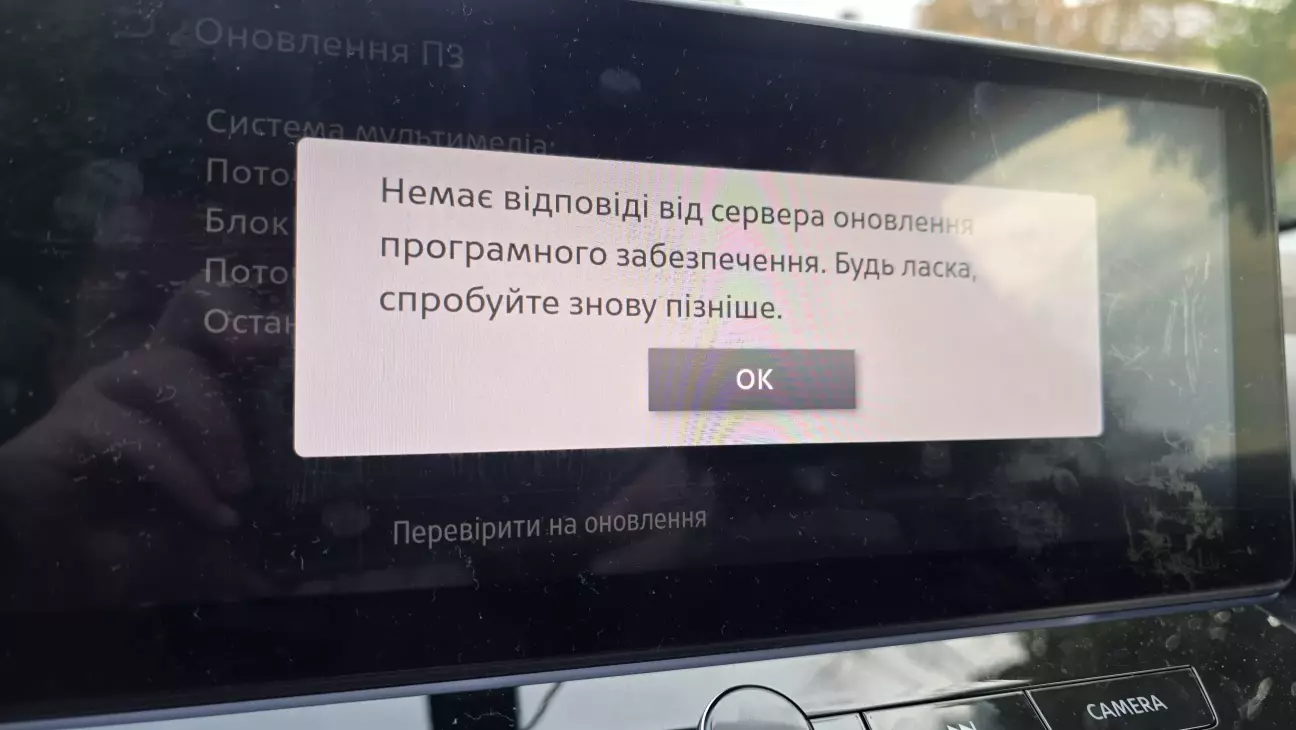 Відвалився зв'язок із сервеном оновлення ПЗ