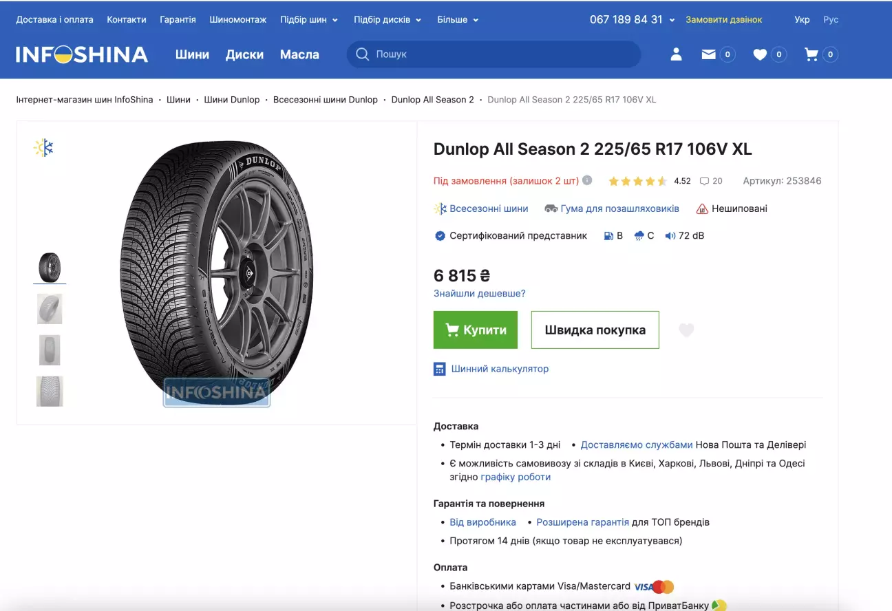 Нова ціна на Infoshina - Dunlop All Season 2 225/65 R17 106V XL (брав по 5400грн)