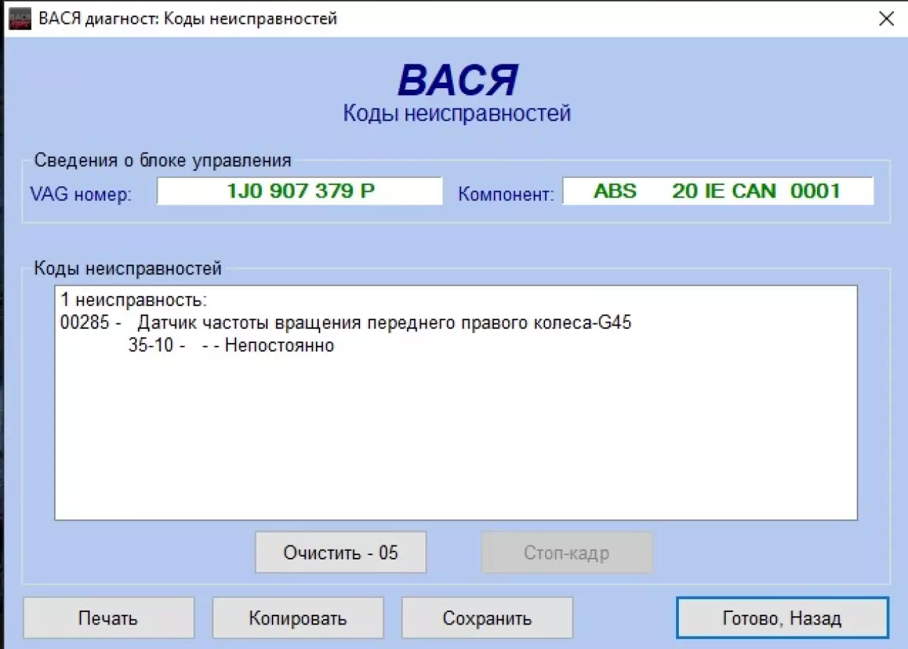 Ошибка в блоке "Электроника тормозной системы"