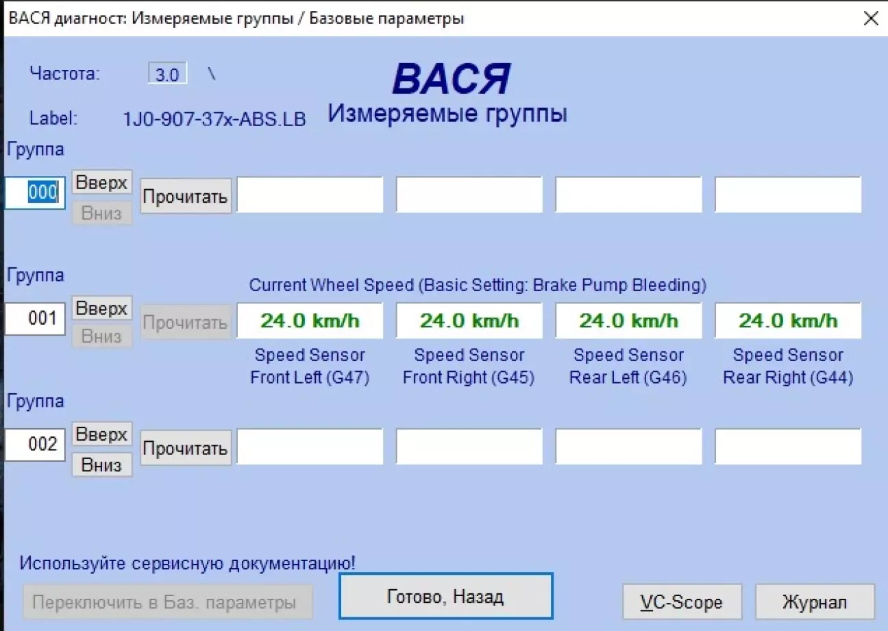 Нормальная работа датчиков частоты вращения