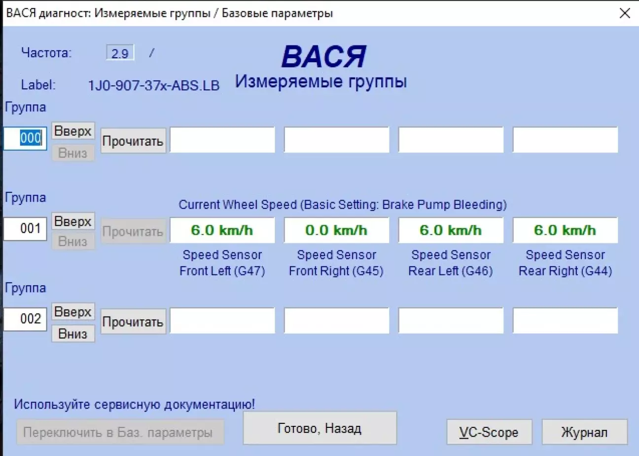 Показания датчиков частоты вращения на ходу