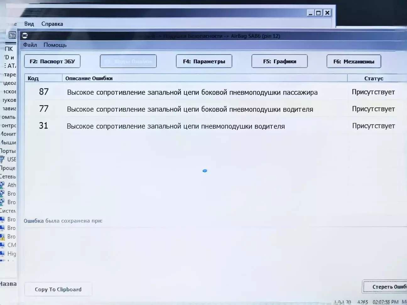 AIRBAG - напевно пі..ц шлейфу...
