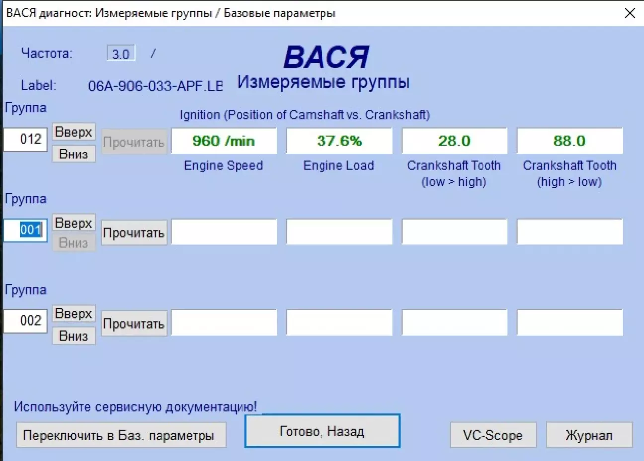 Нормальные показания положения распредвала относительно коленвала