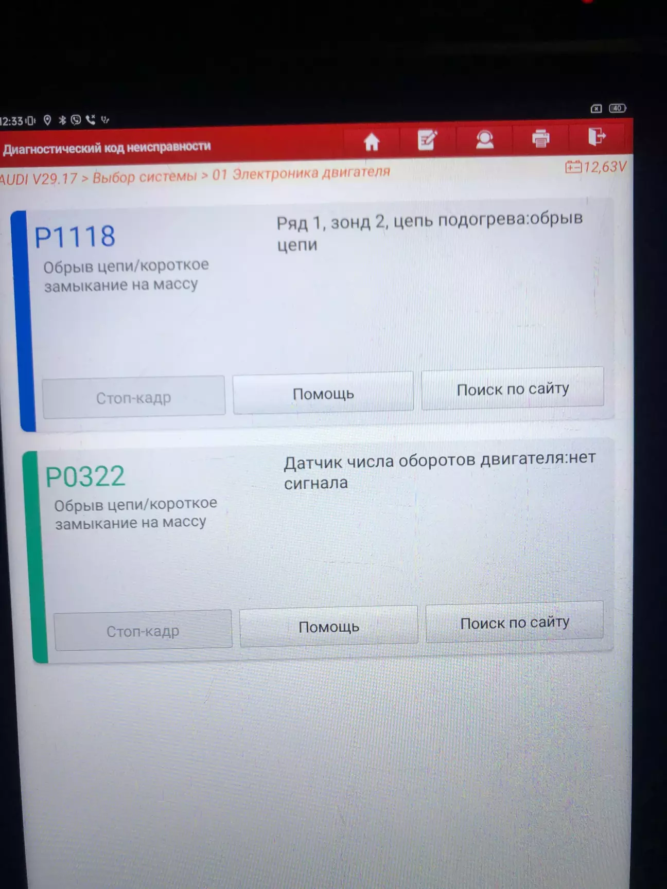 Почитав лаунчем авто виявились помилки деякі
