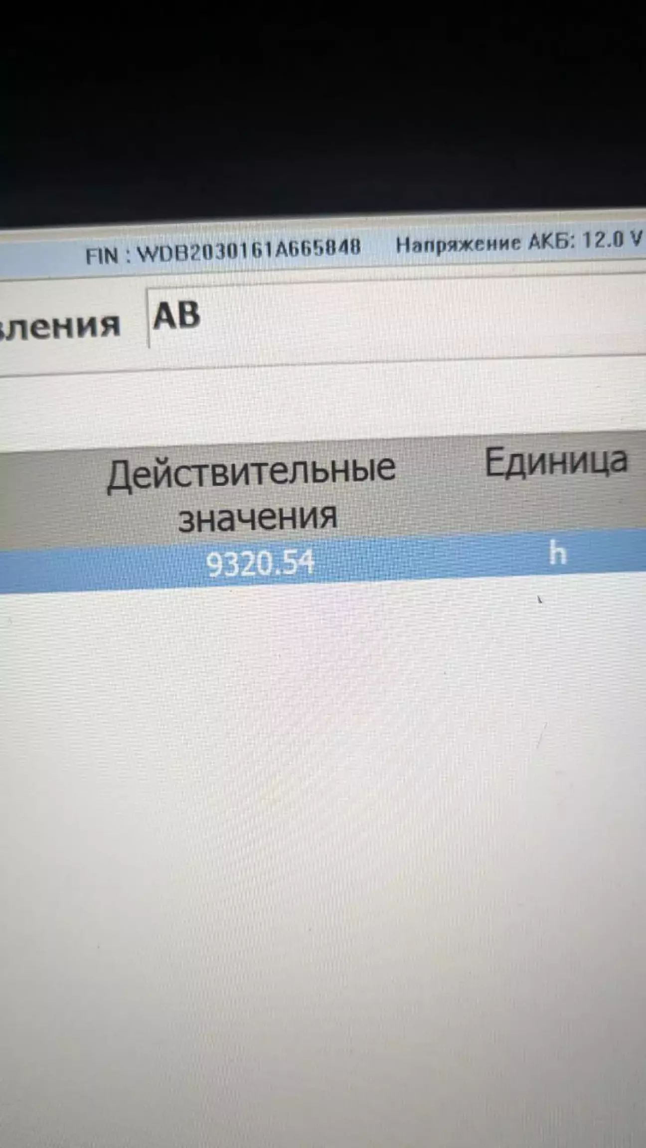 Часи роботи блока подушок безпеки. Пробіг 313 тисяч км