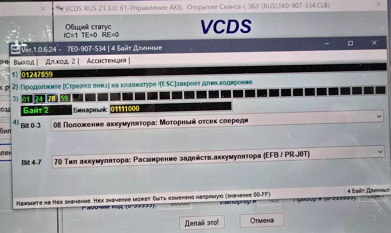 Сначала изменяем тип батареи установленной на автомобиле, если у вас EFB, выставляем ее.