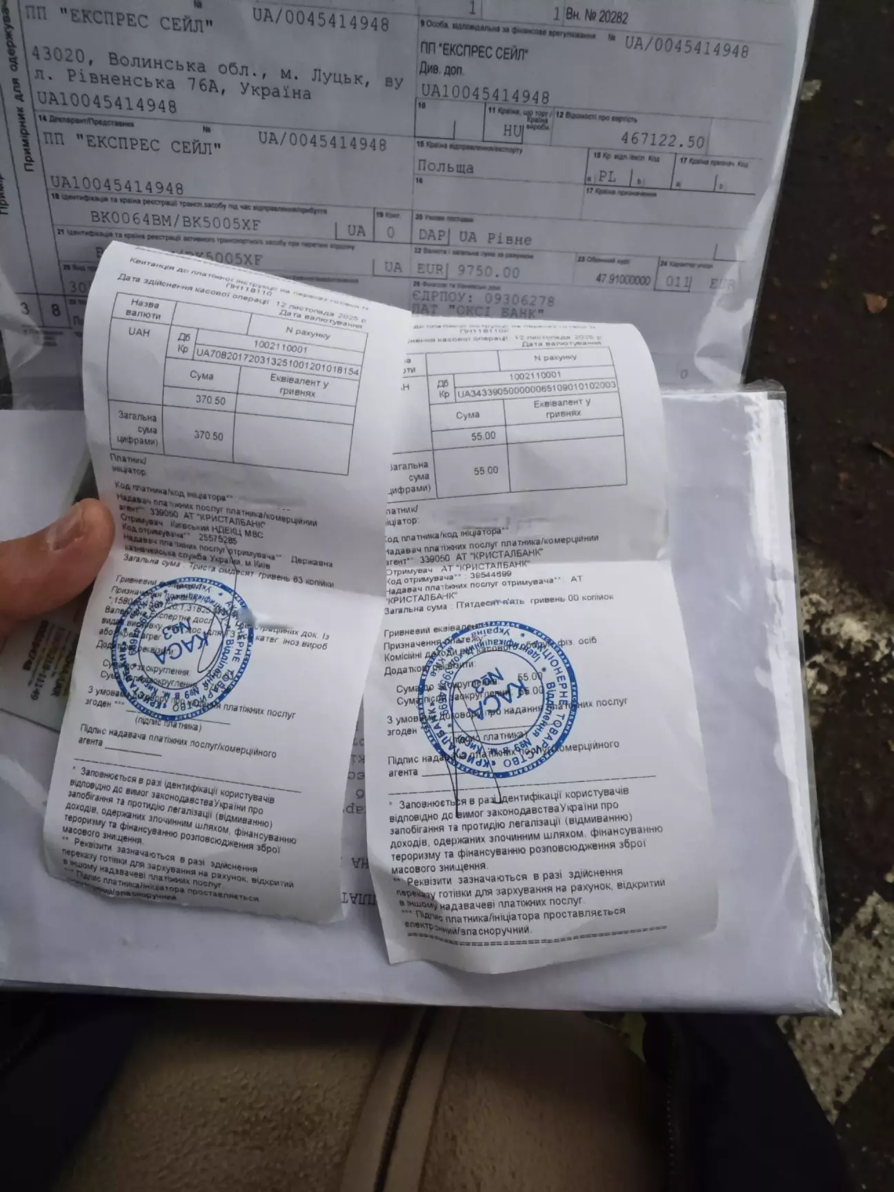 квитанція експертної перевірки - 370,50 грн + 55 грн послуги банка