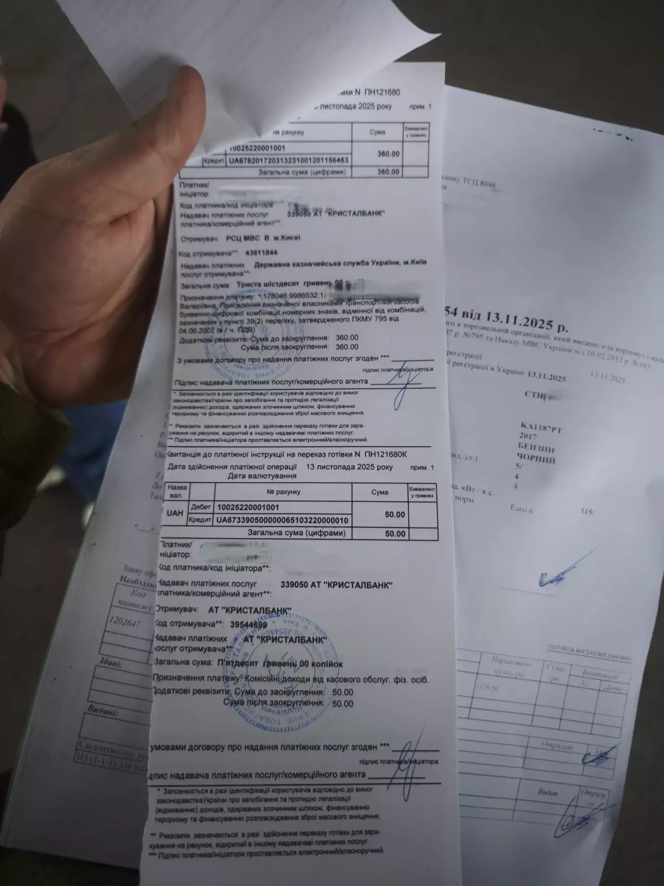 квитанція за номери - 360 грн + 50 грн комісія банку