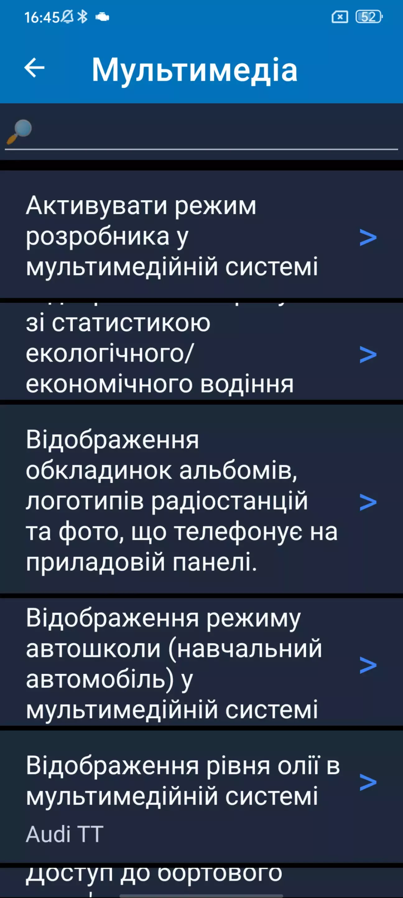 Активація в пункті Мультимедіа