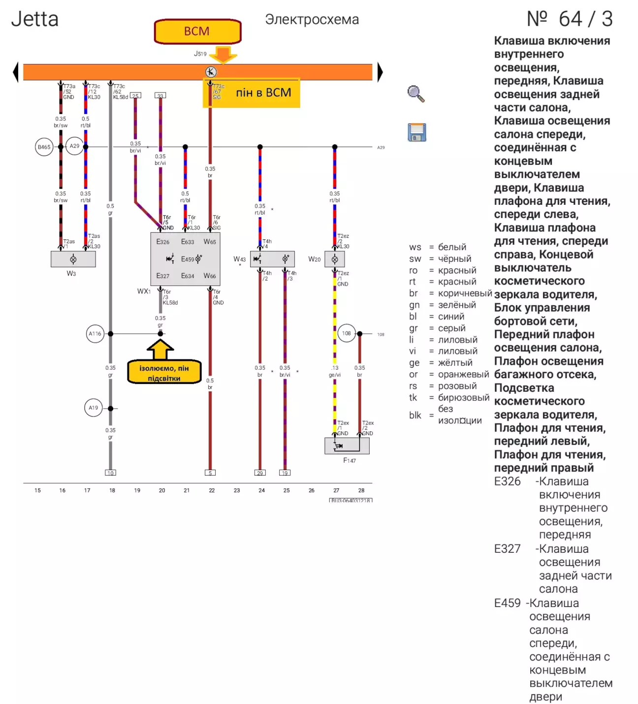 WX1 це передній плафон, W43 задній плафон