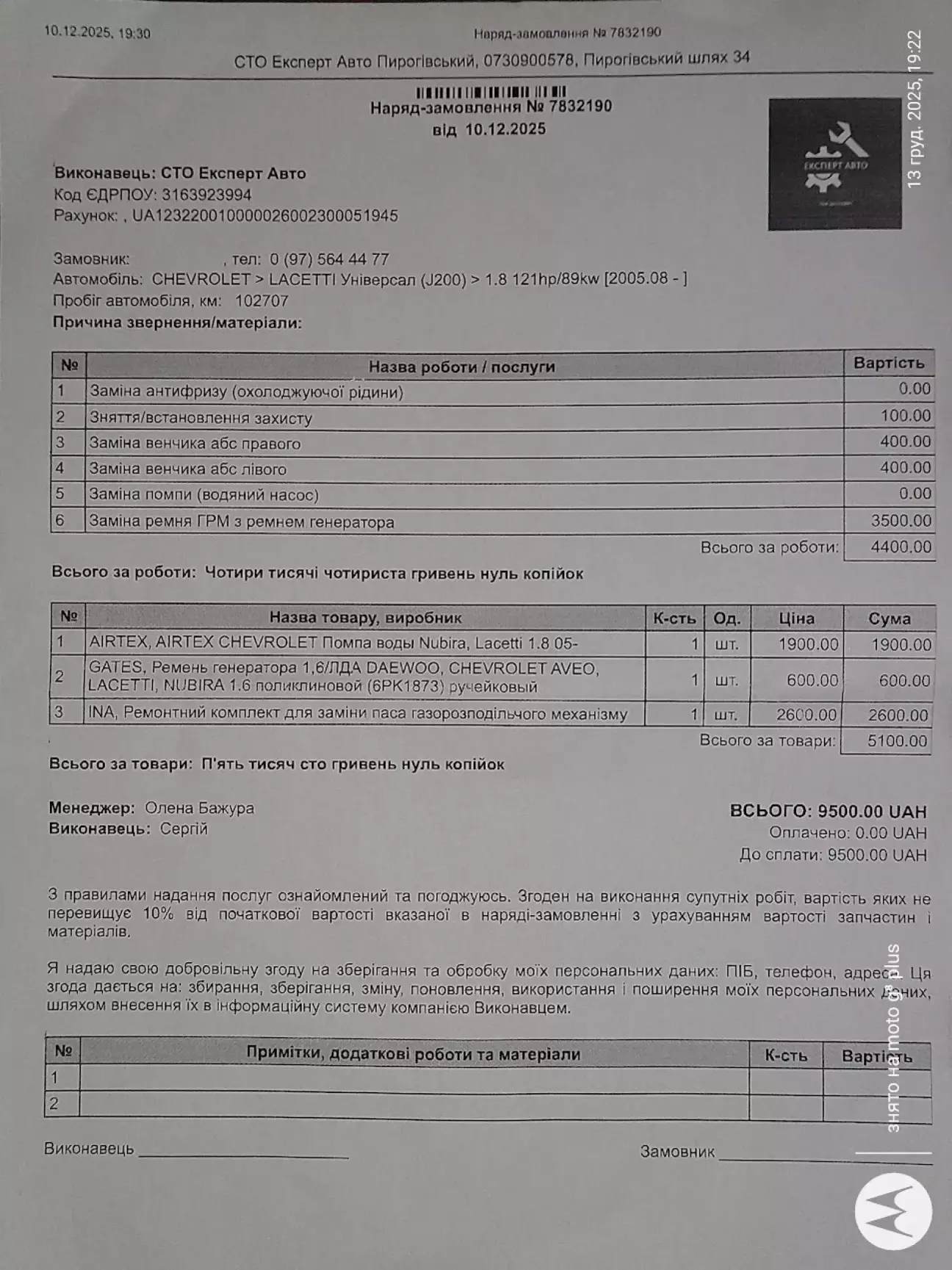 рахунок без заміни і цині одно роліка, не було в наявності