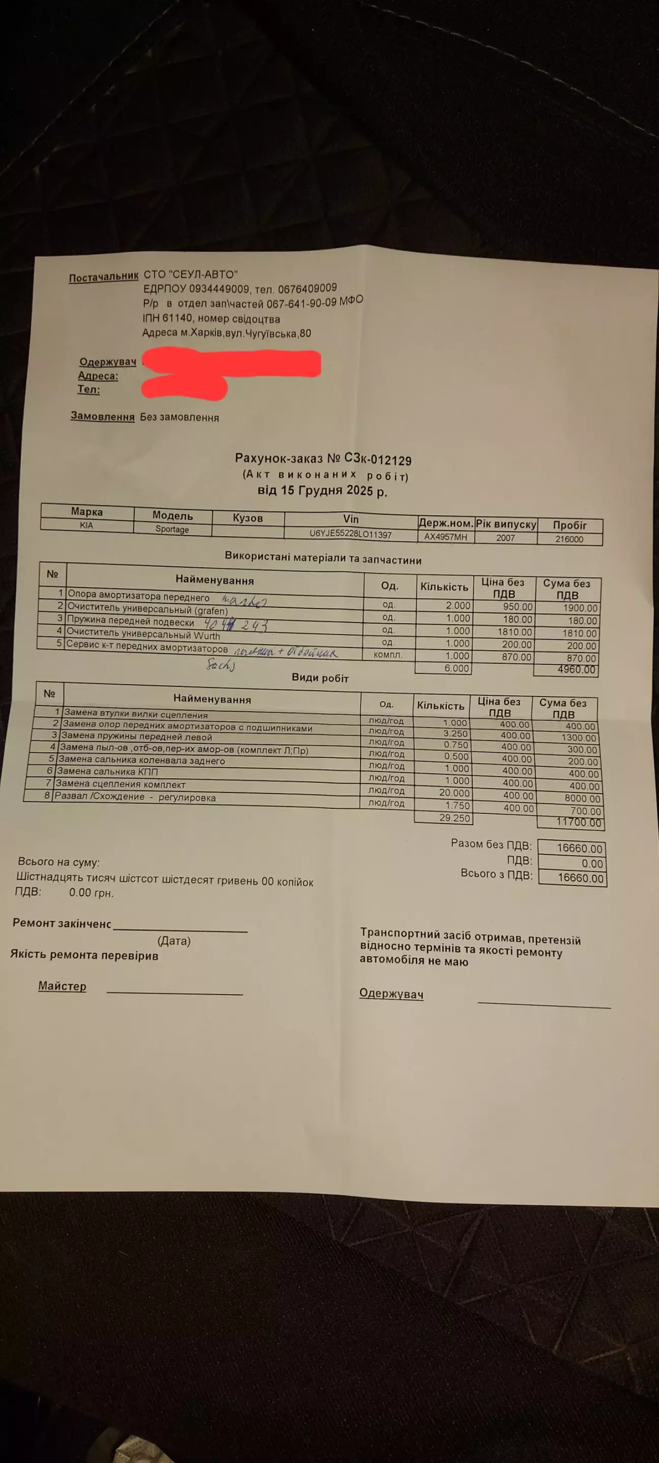 Стоимость работы и некоторых запчастей