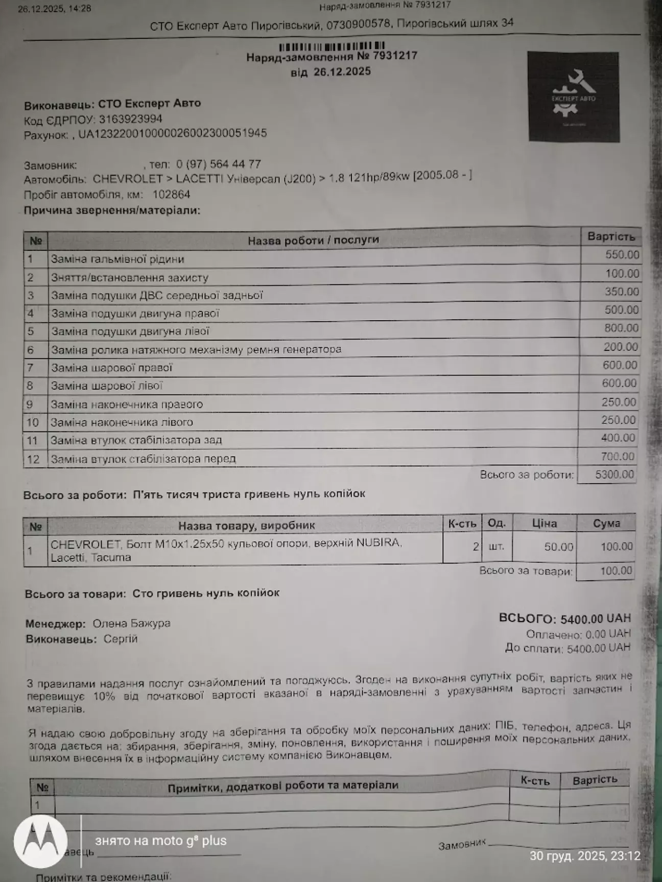 послуги там матеріали СТО Експерт Авто