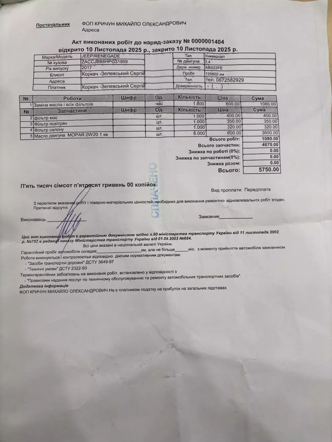 Усьо по документу!