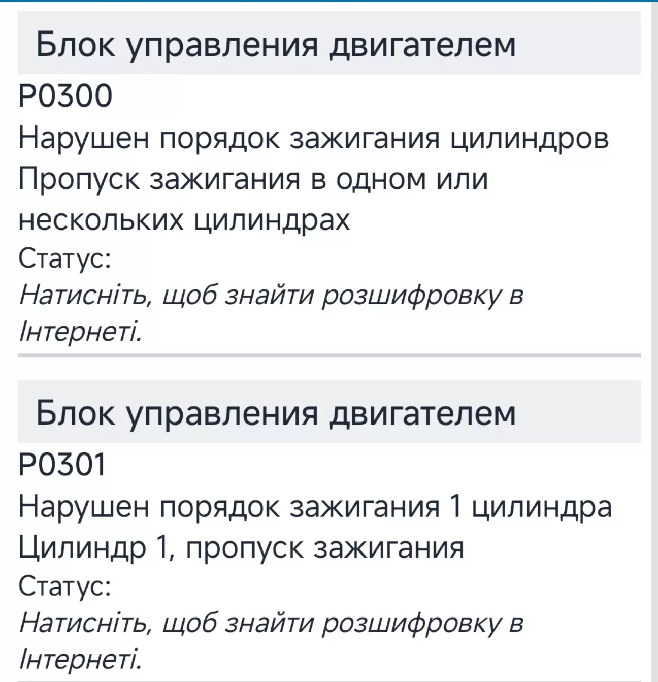 Міняємо місцями газову форсунку 1-й та 4-й циліндри і помилка йде за форсункою