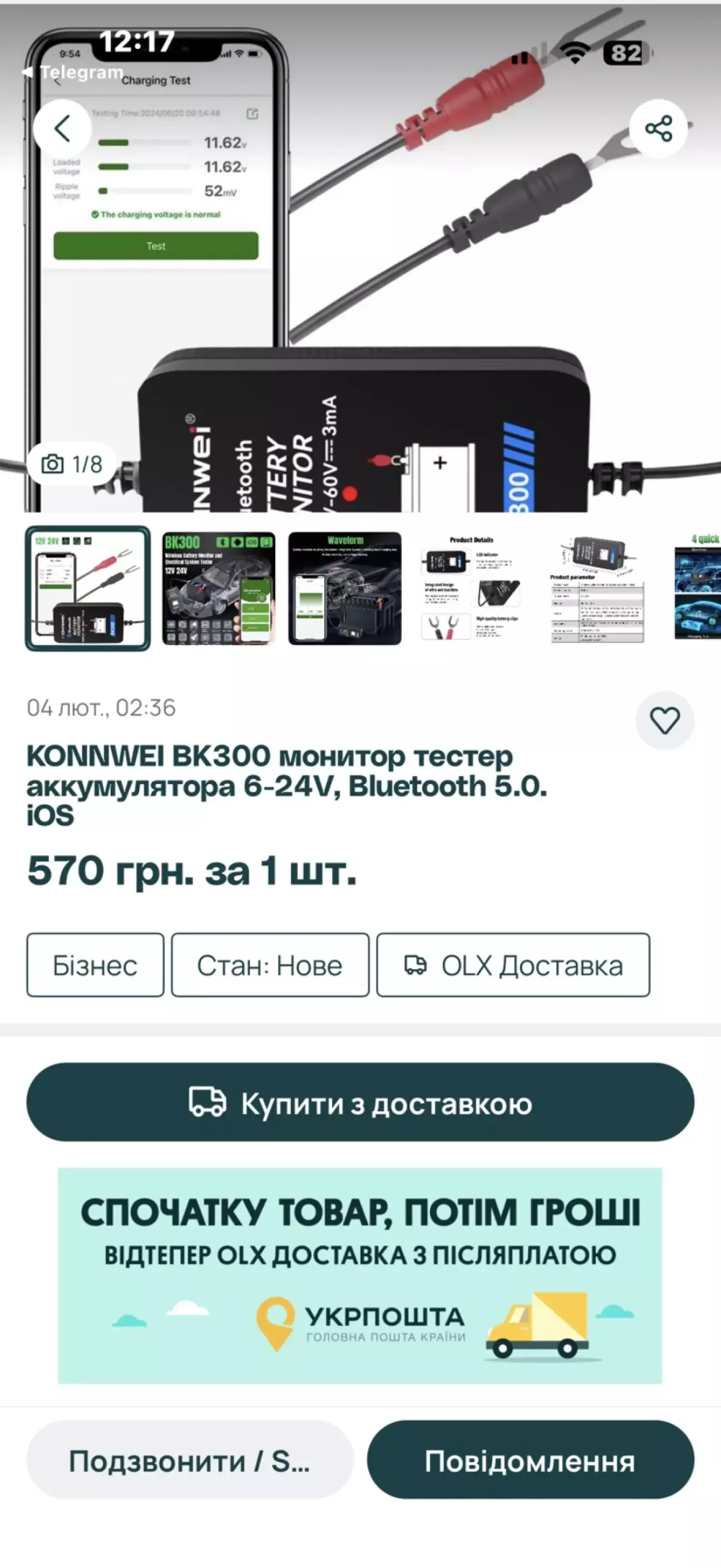 виглядає та приблуда отак 570 хриівнів