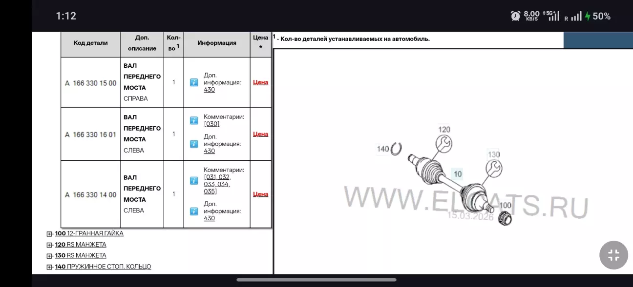 A1663301500 та A1665301601 справа та зліва відповідно