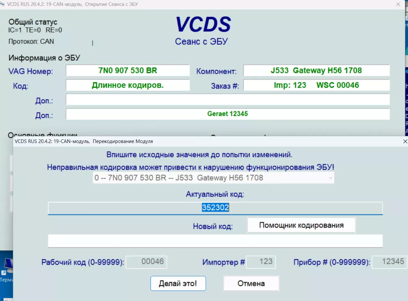 новий встановлено та закодовано