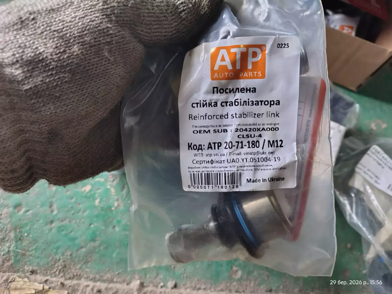 Посилені передні стійки стабілізатора Українського виробника