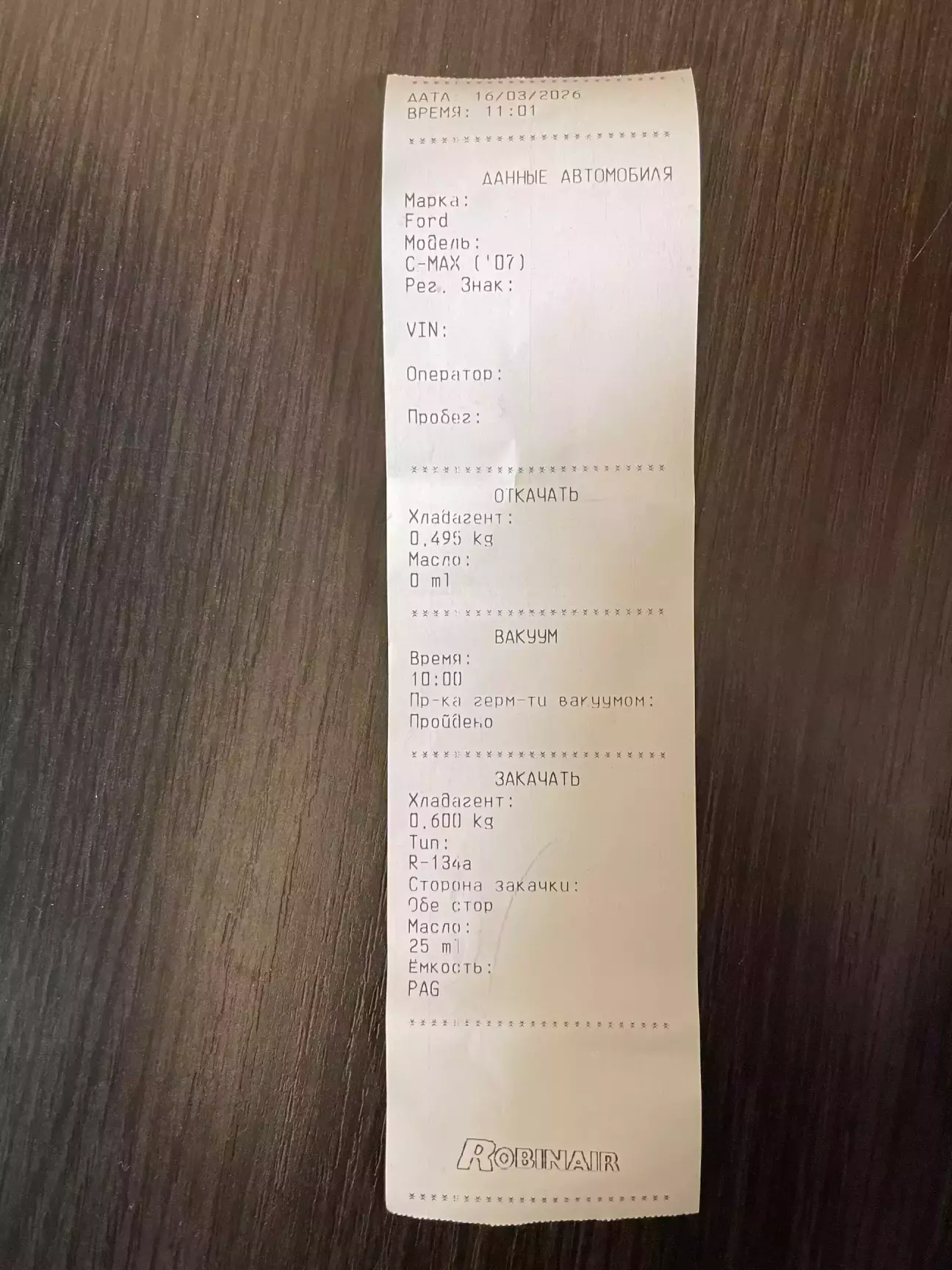 Чек про перезаправку системи кондиціонера