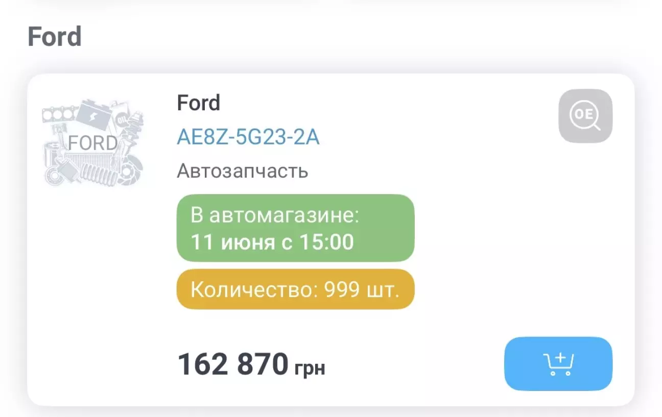 Цена на новый катализатор Ford по мануалу