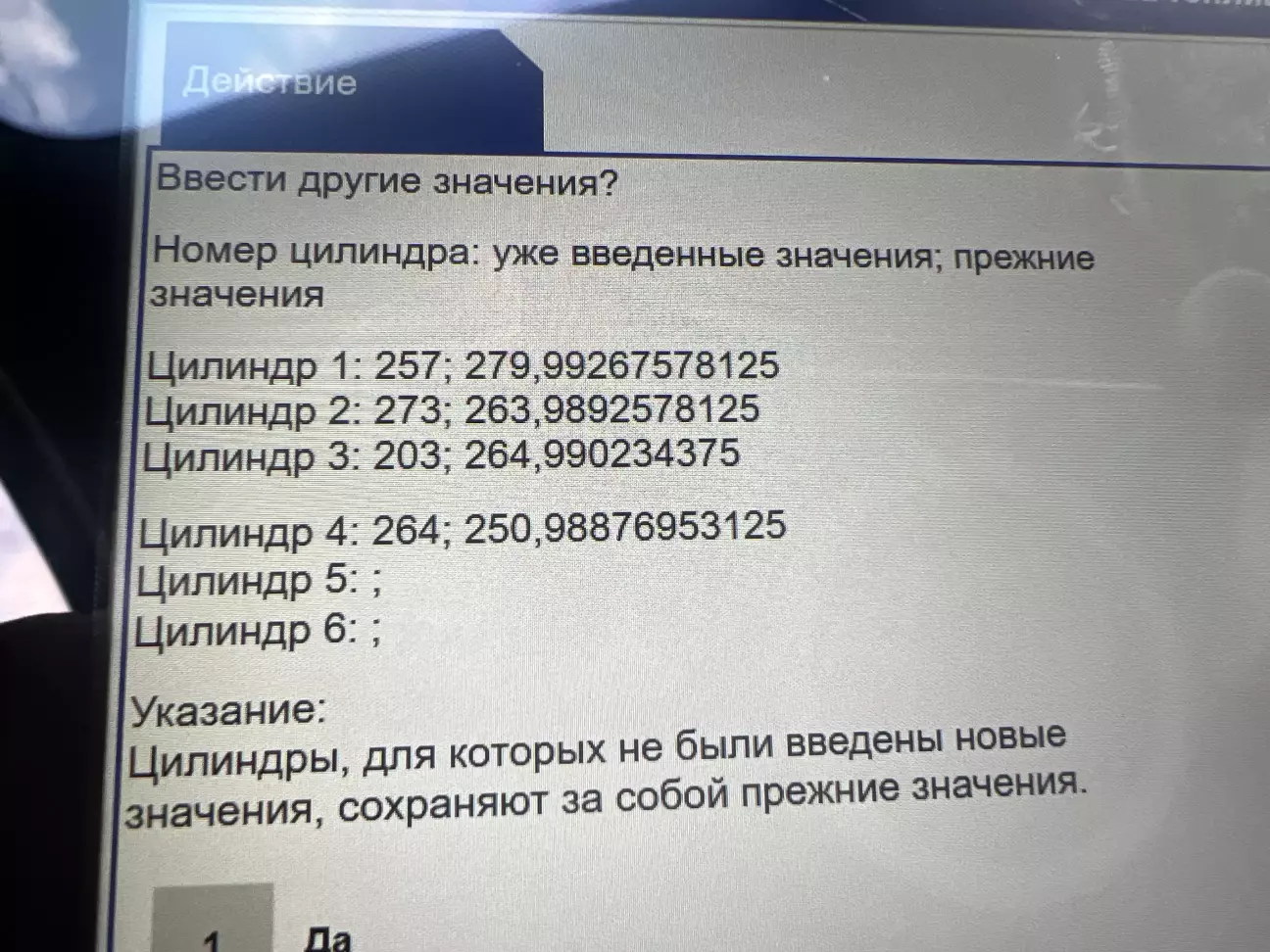 Значення нові та які були попередні