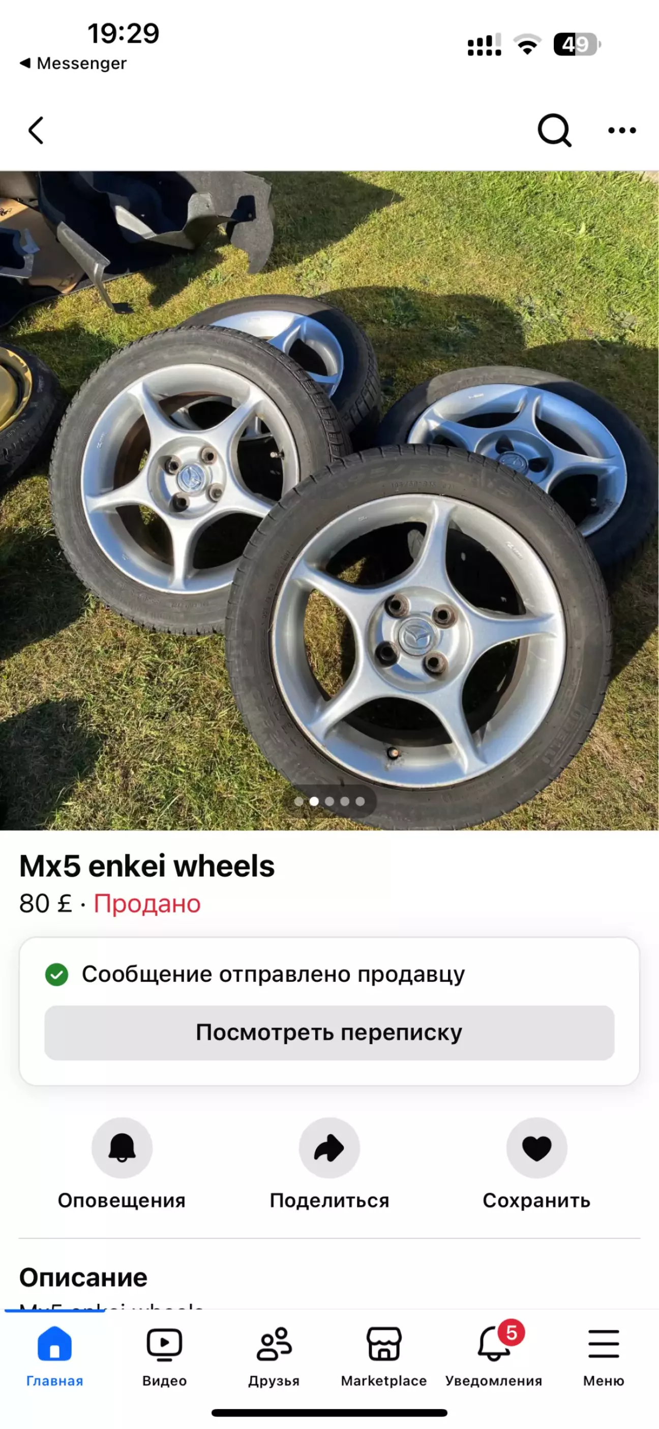 Аналогічні диски в Англії від mx5