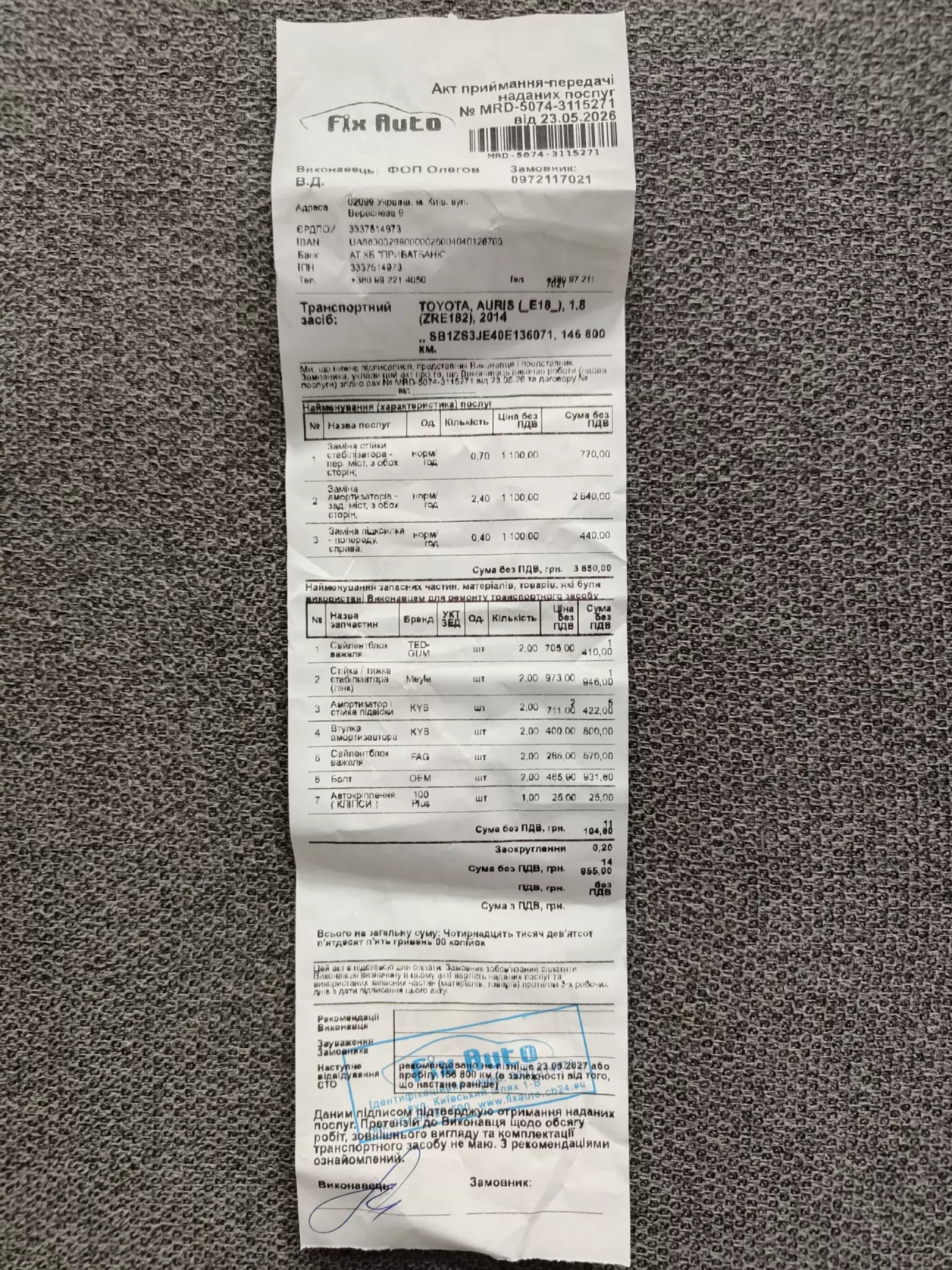 Оплата за послуги